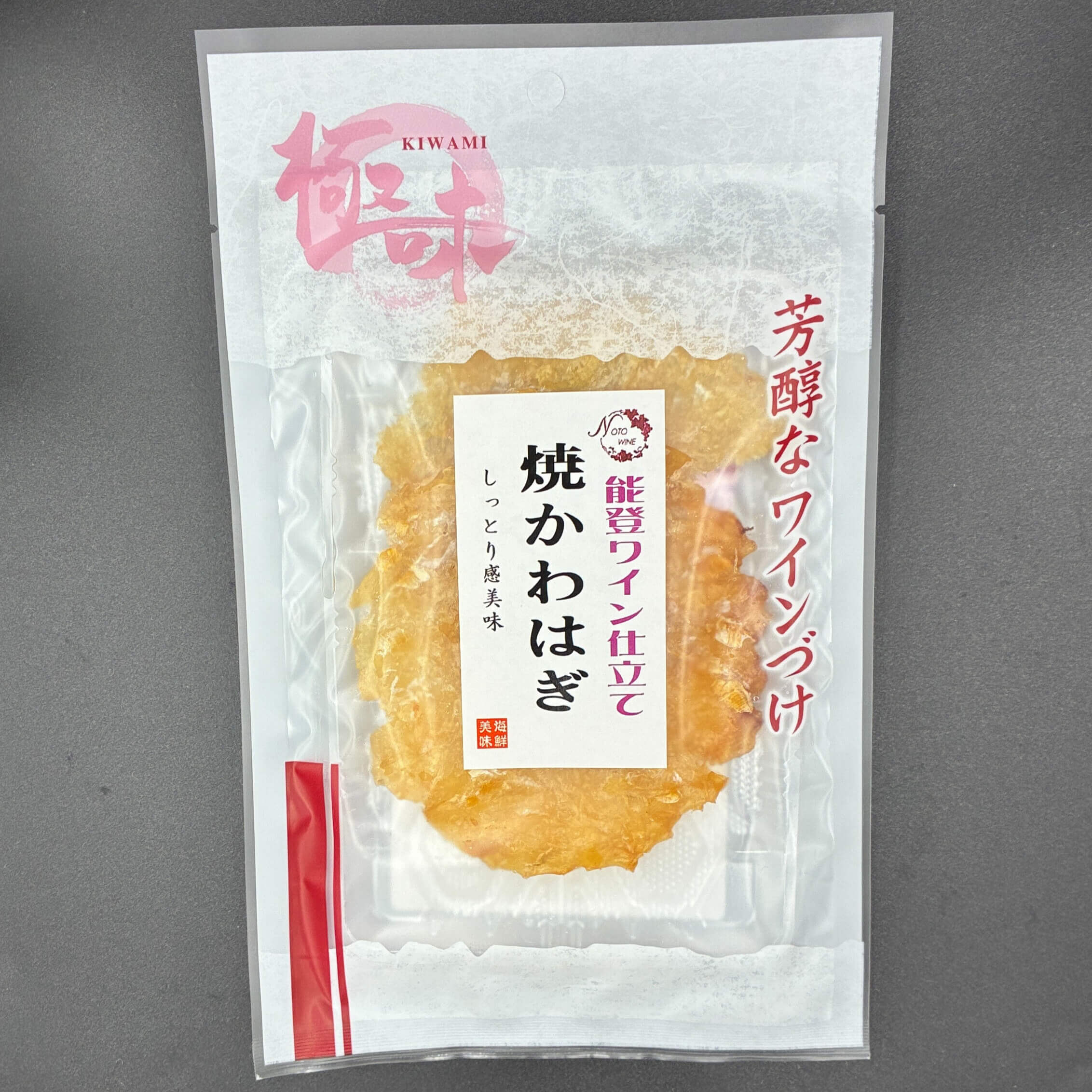 能登ワイン焼きかわはぎ