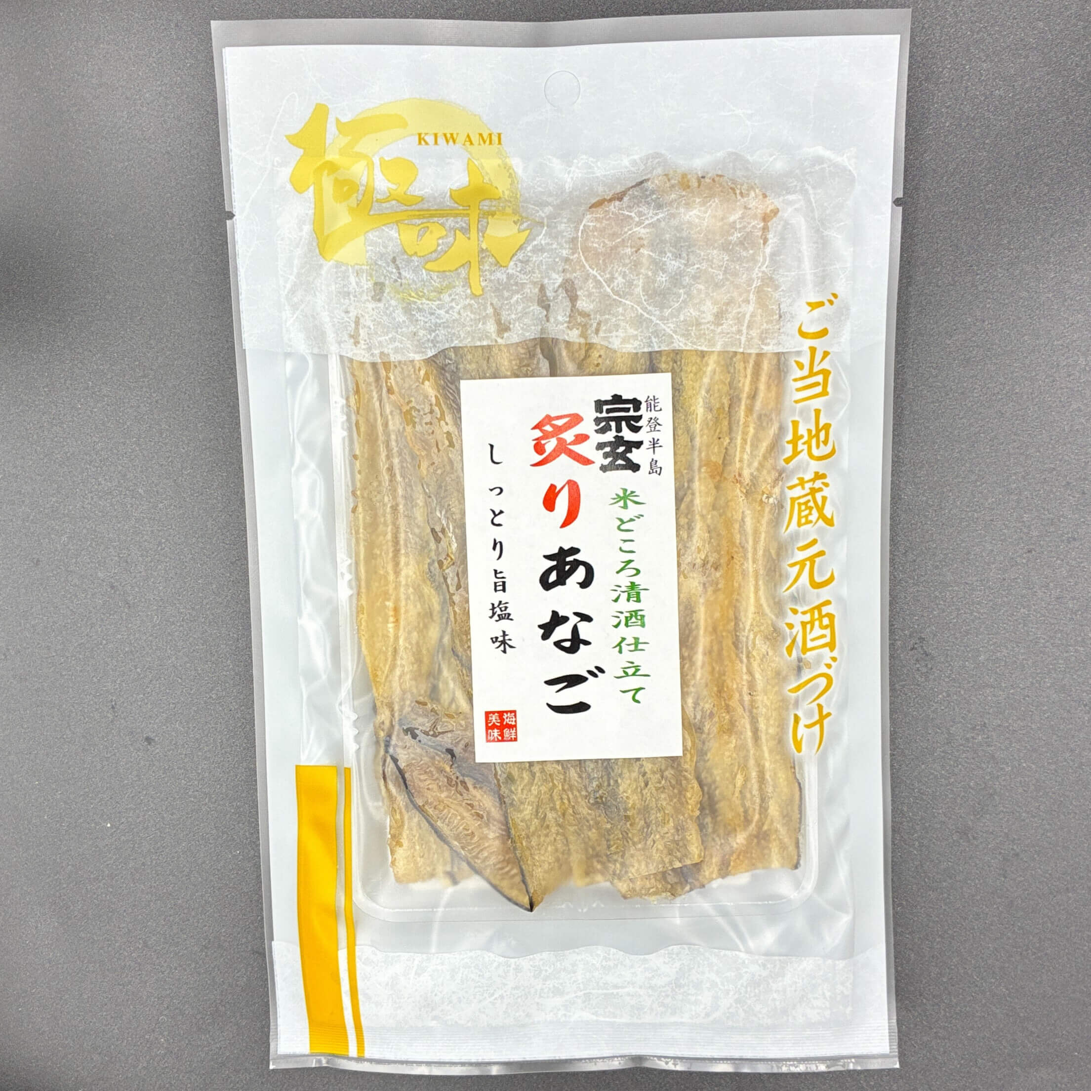 宗玄炙りあなご