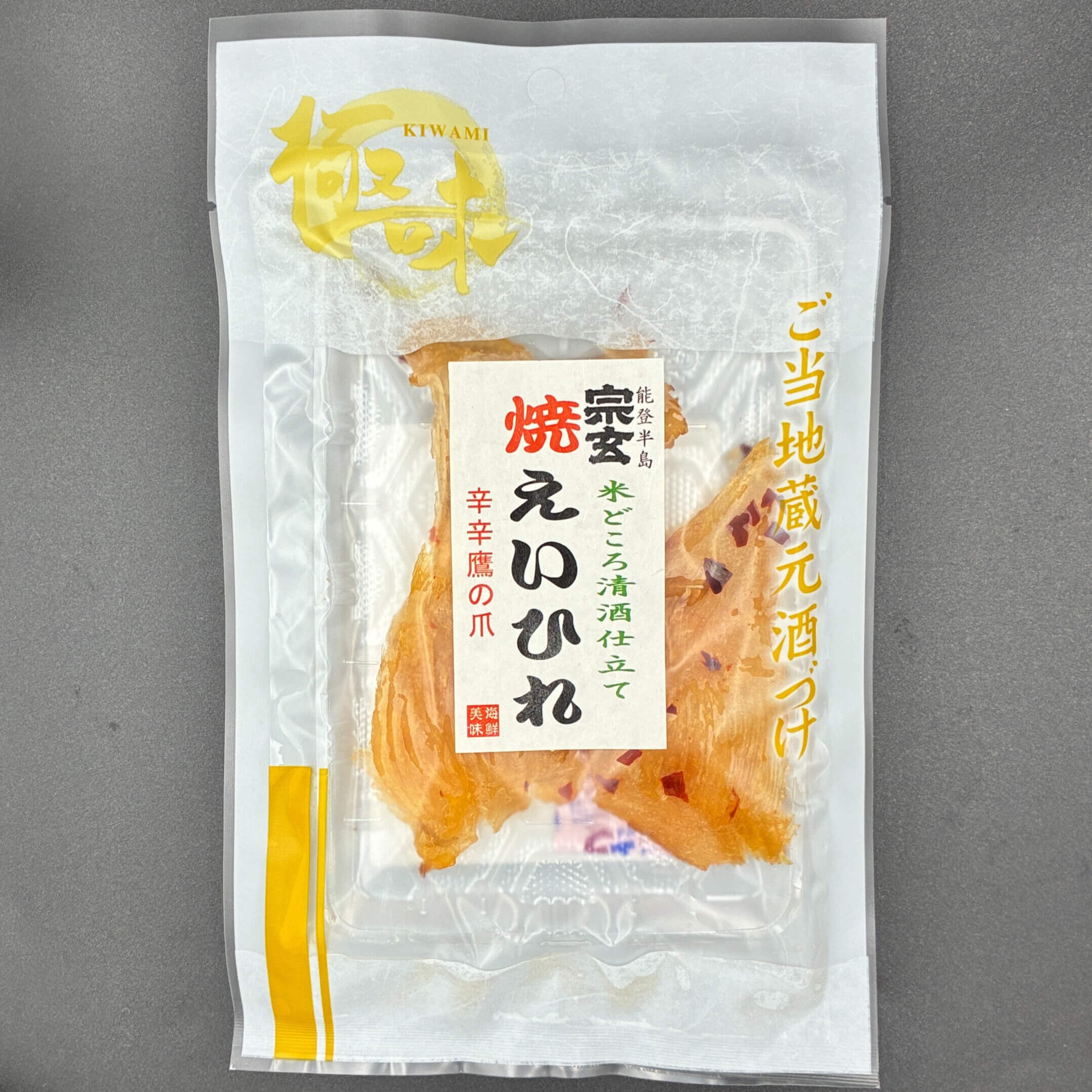 宗玄焼きえいひれ