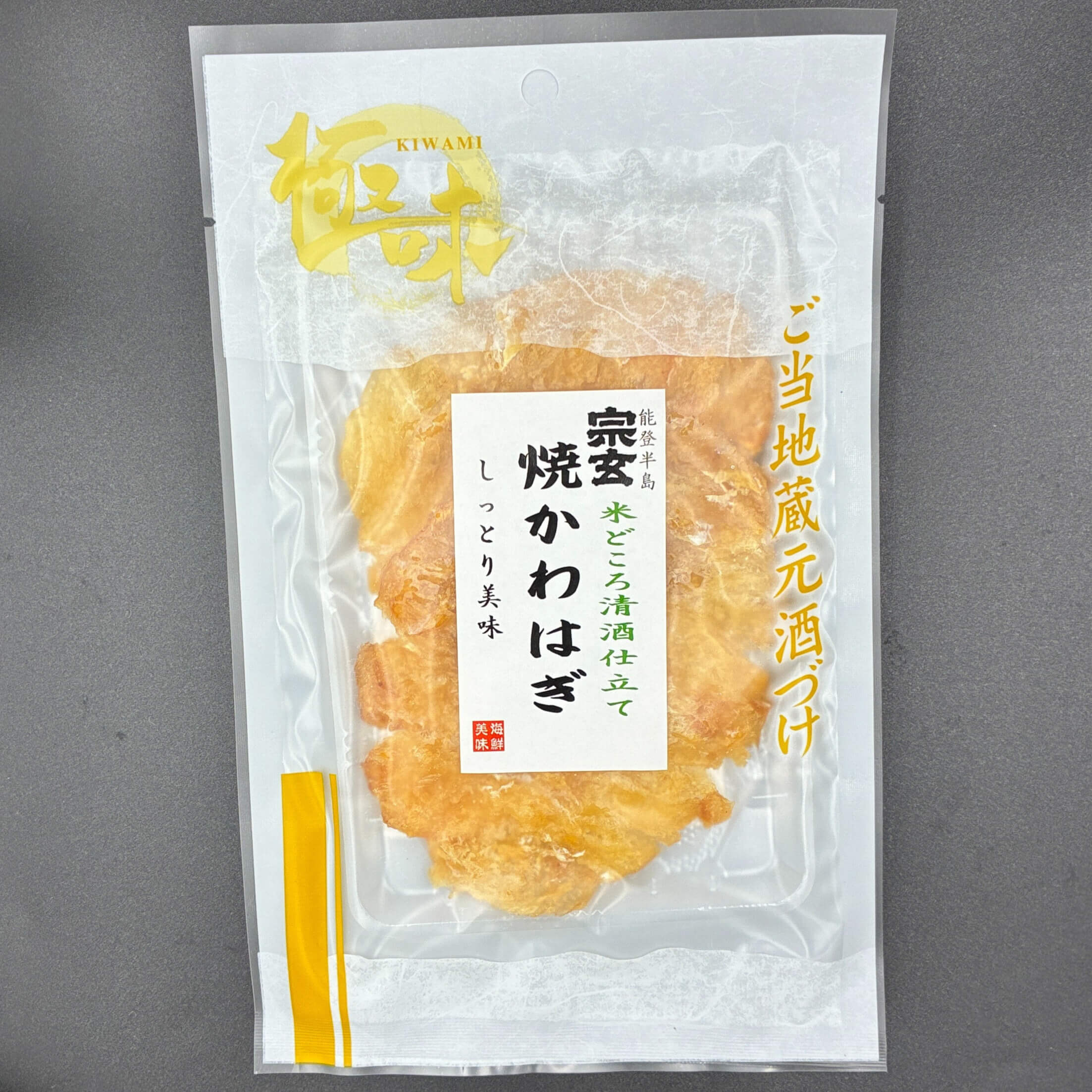 宗玄焼きかわはぎ